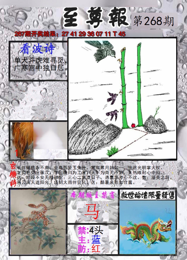 2024268期至尊报