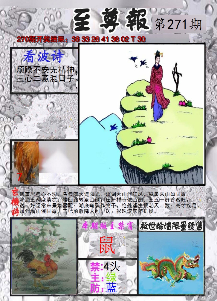 2024271期至尊报