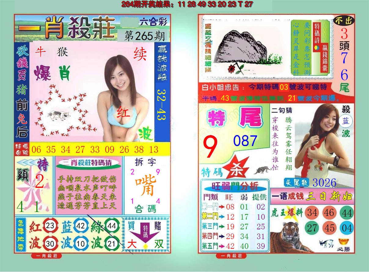 2024265期一肖杀庄