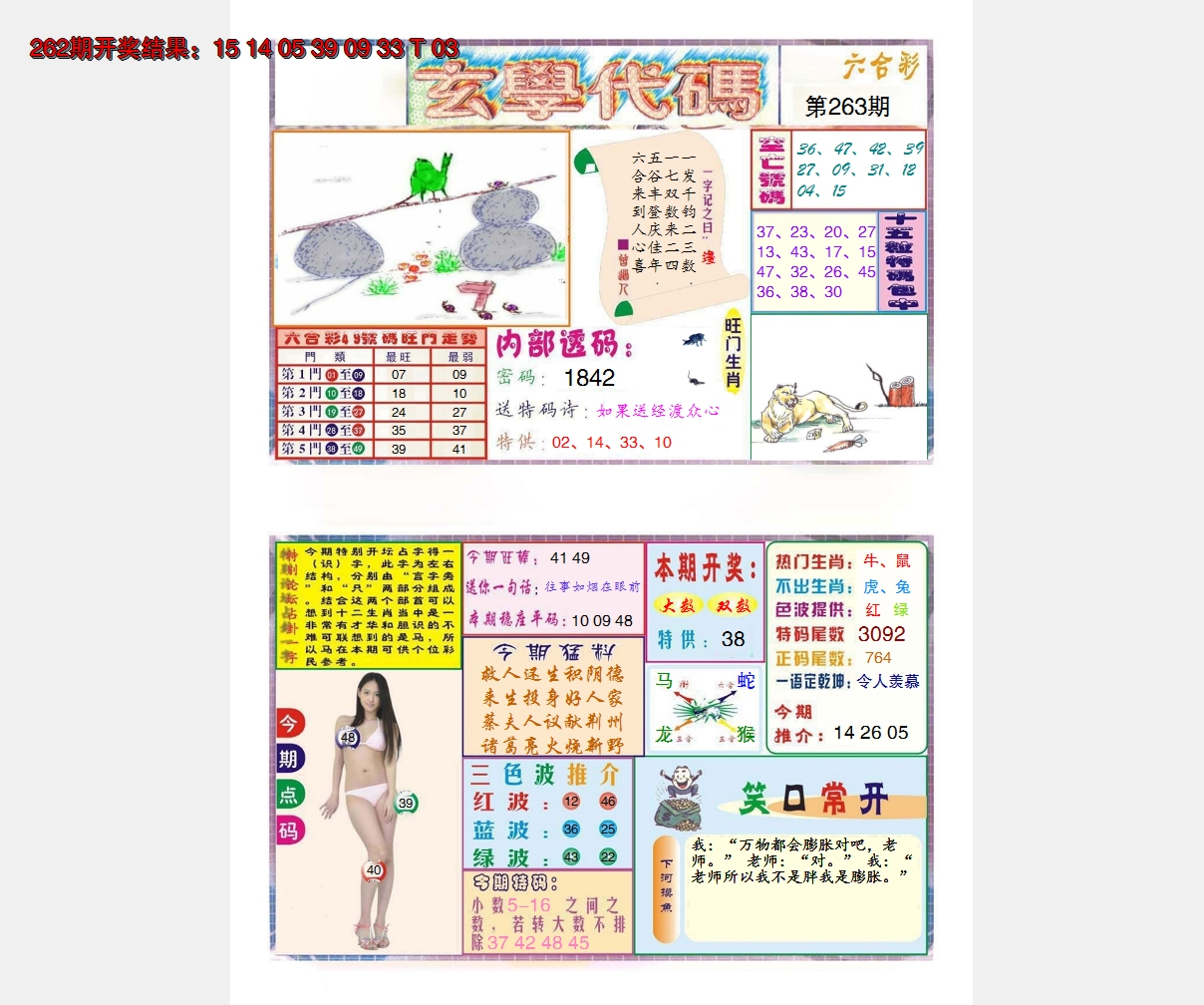 2024263期玄学代码