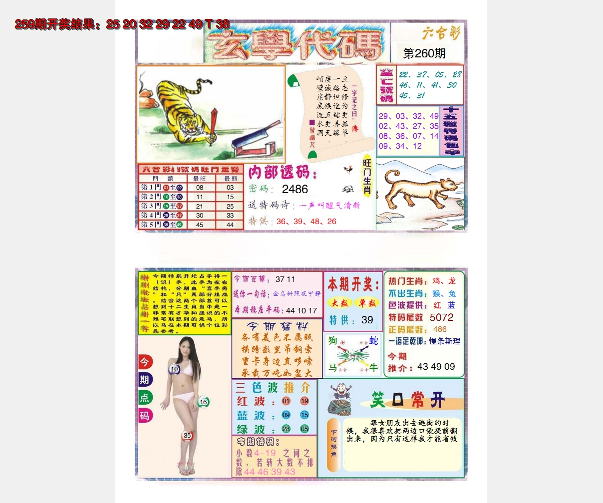 2024260期玄学代码