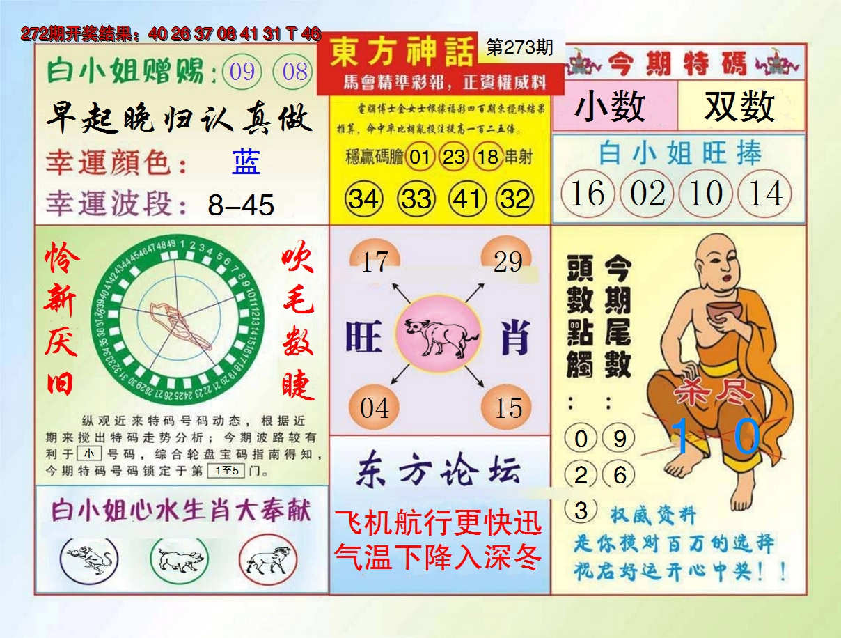 2024273期东方神话