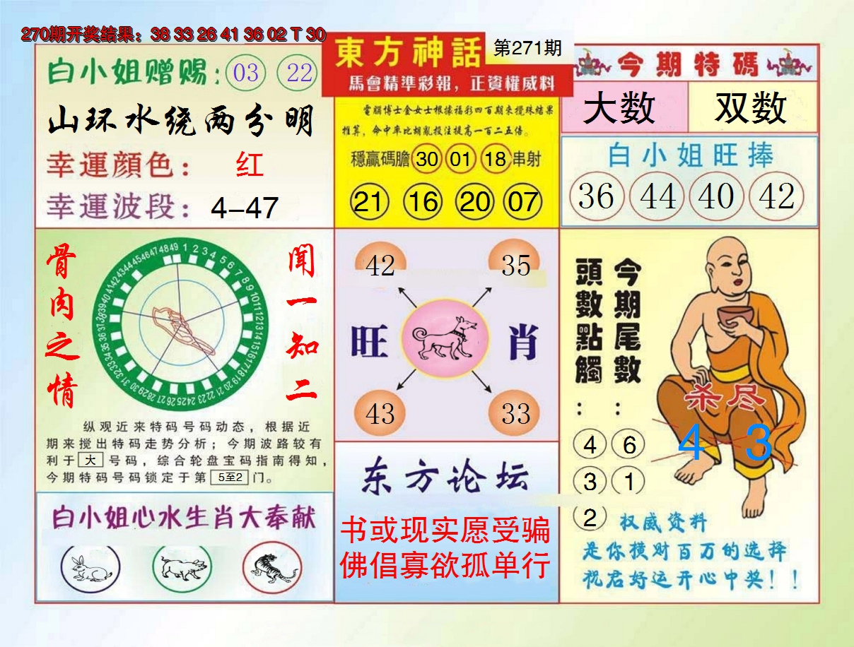 2024271期东方神话