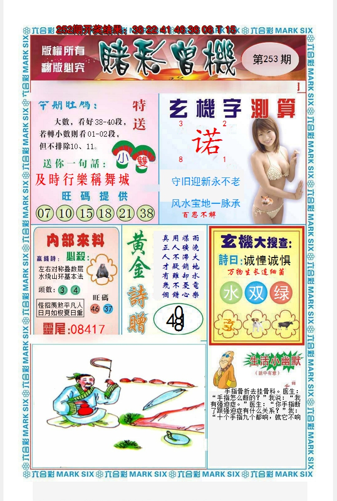 2024253期赌彩曾机