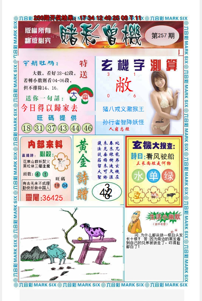 2024257期赌彩曾机