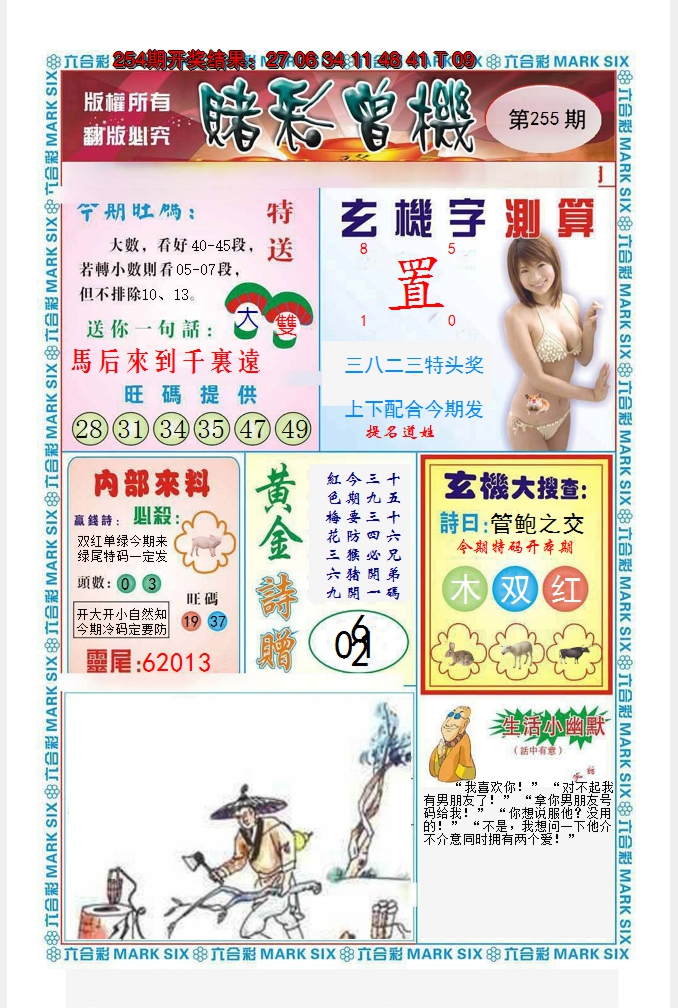 2024255期赌彩曾机