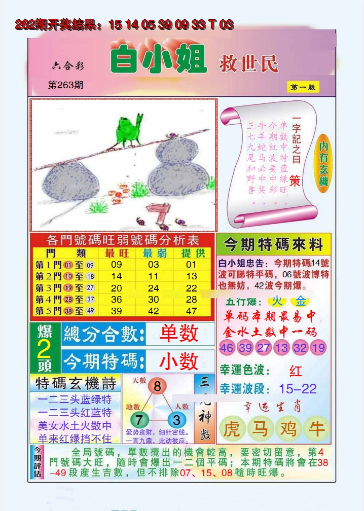 2024263期白小姐救世民A