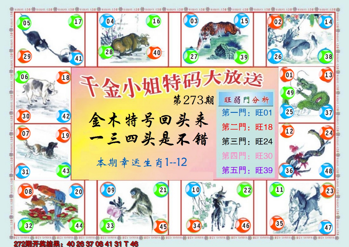 2024273期(新版)千金小姐B