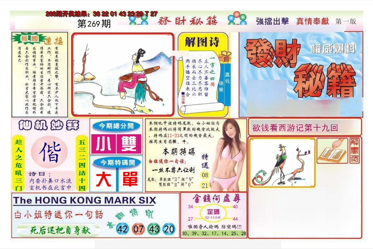 2024269期发财秘籍A