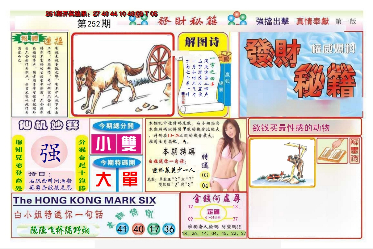 2024252期发财秘籍A