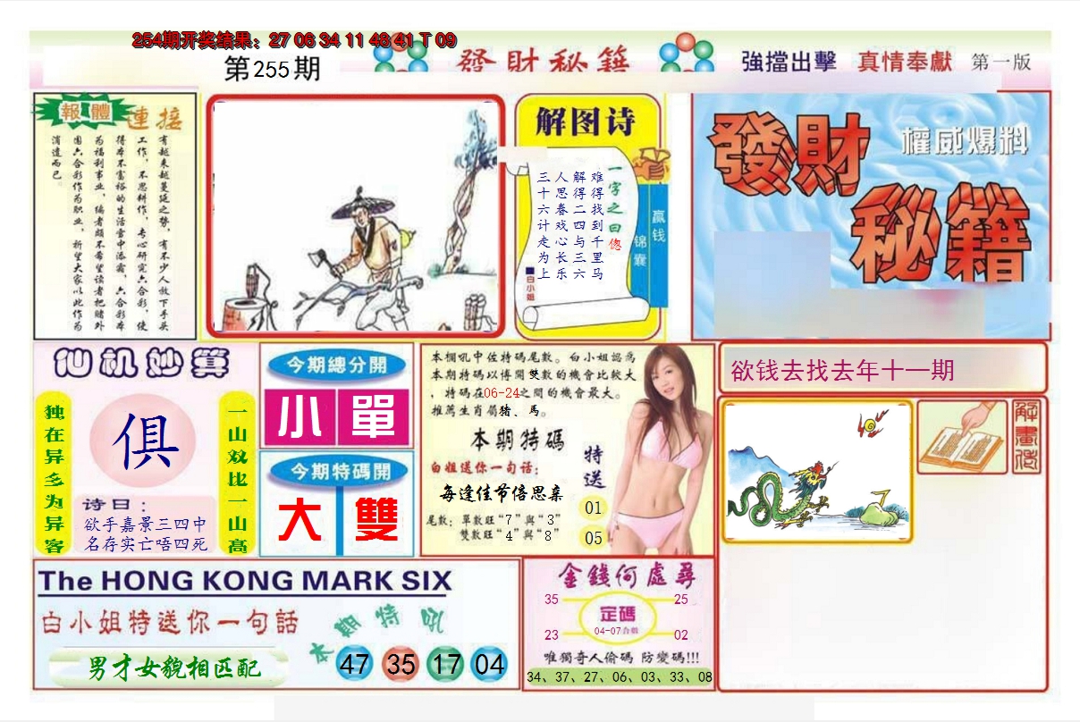 2024255期发财秘籍A