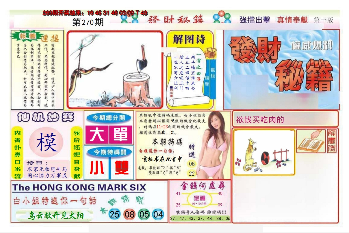 2024270期发财秘籍A