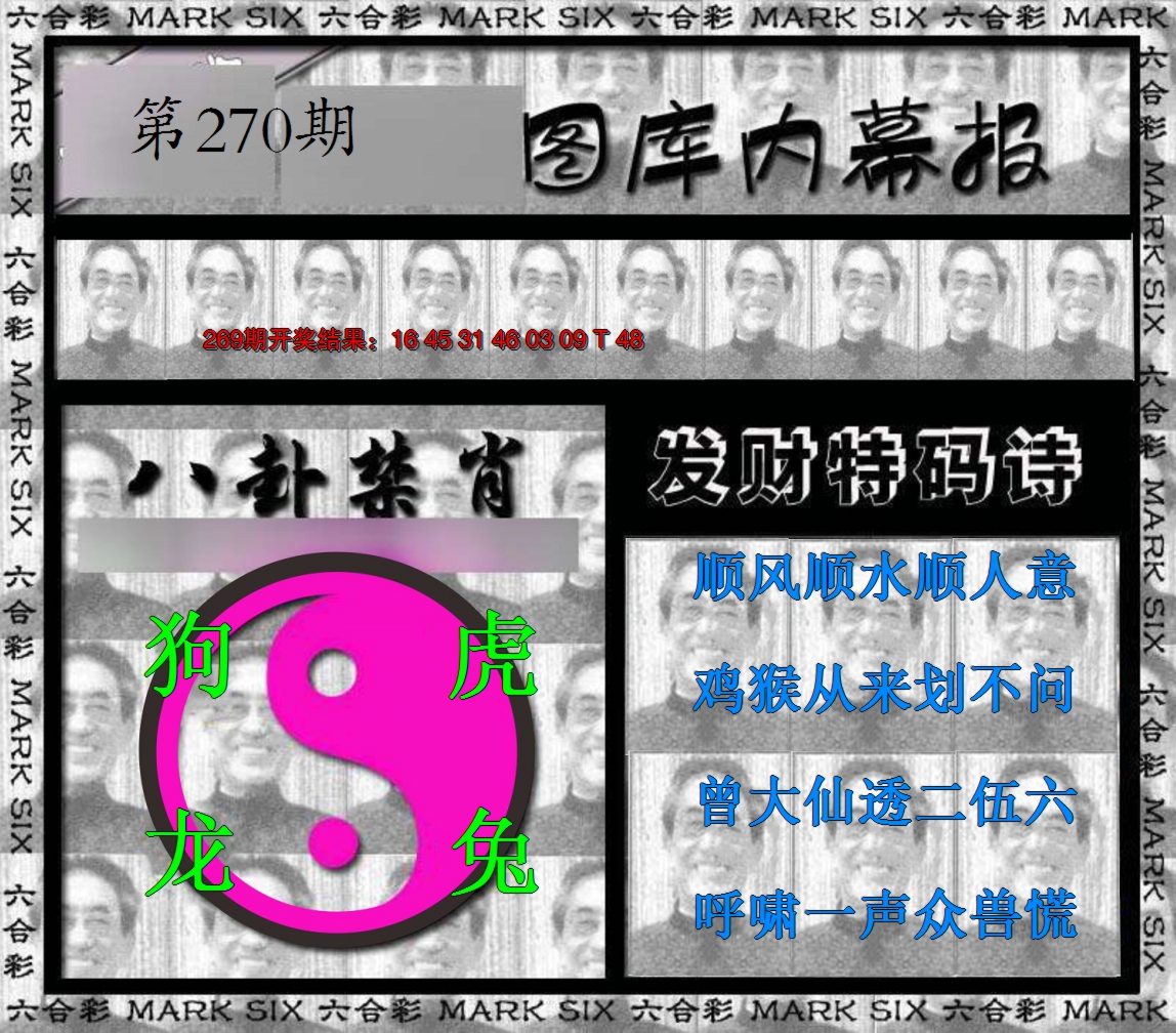 2024270期内幕报