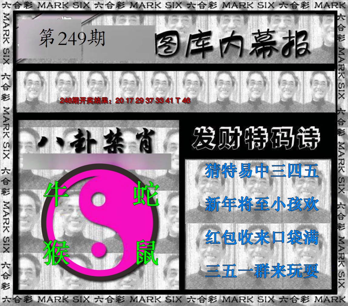 2024249期内幕报