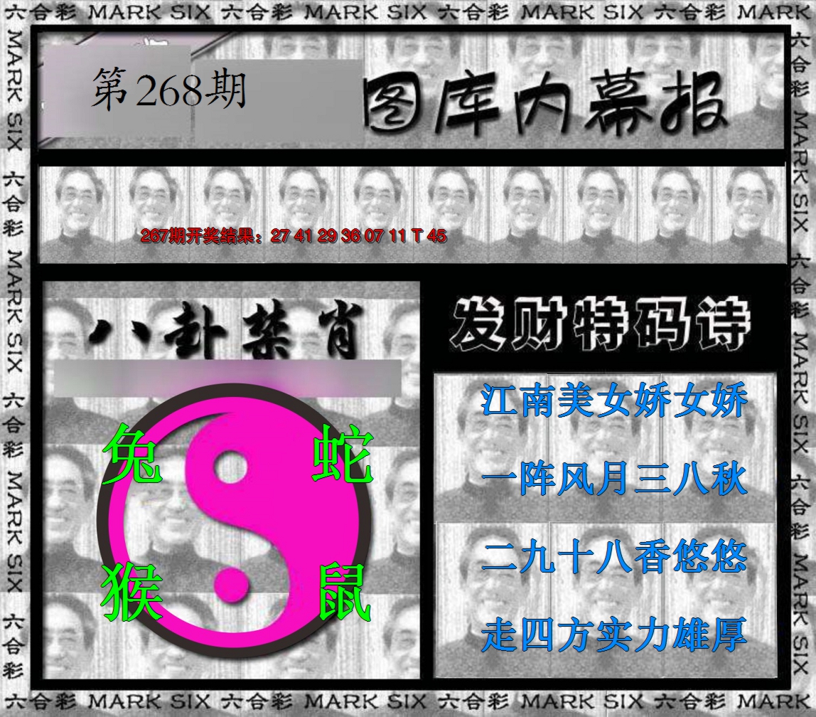 2024268期内幕报