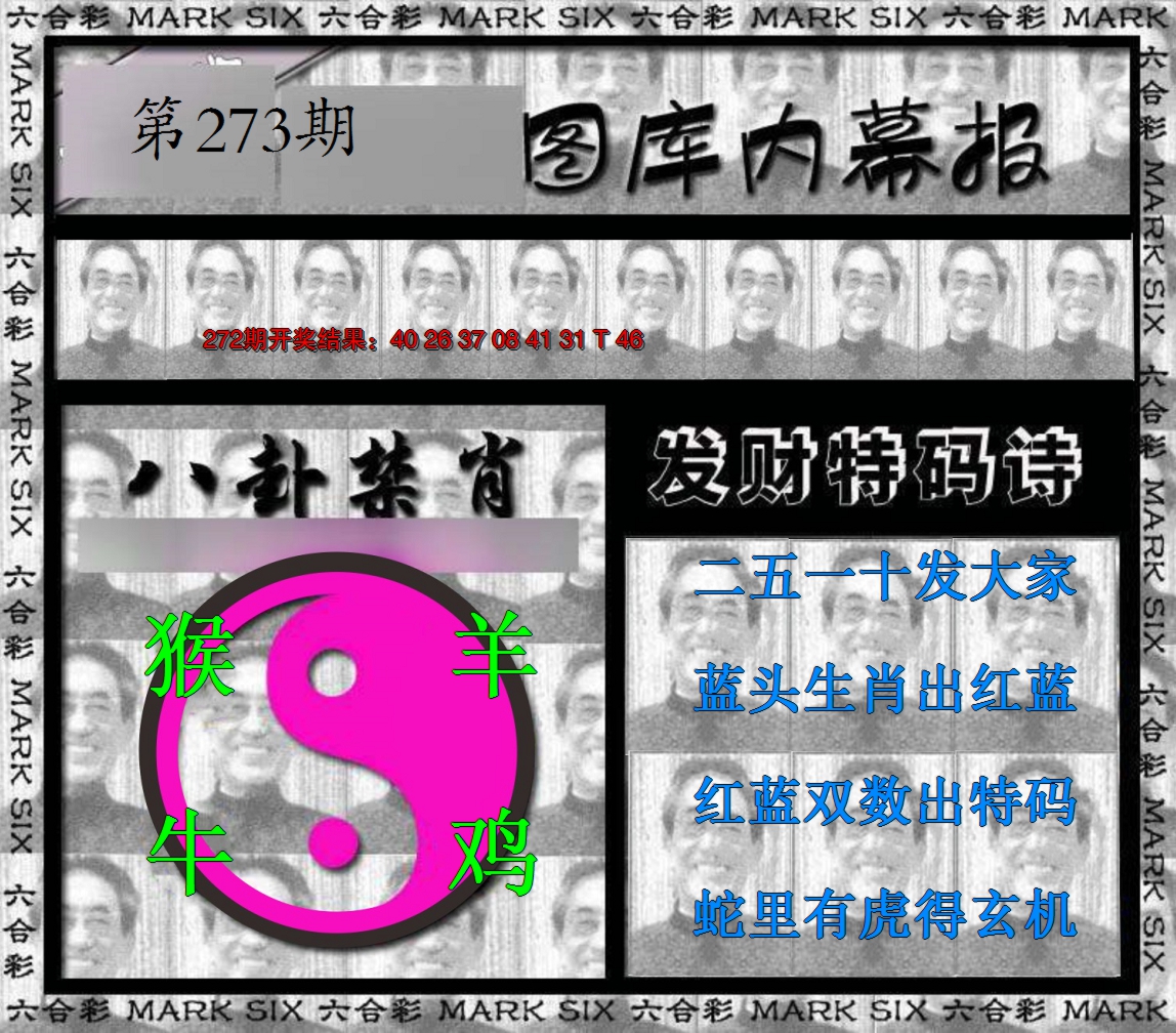 2024273期内幕报