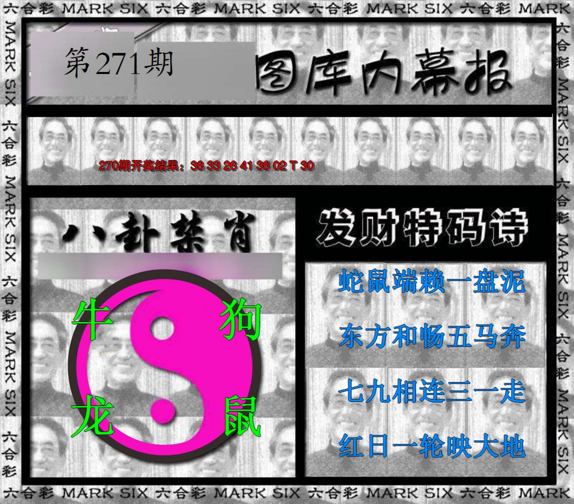 2024271期内幕报
