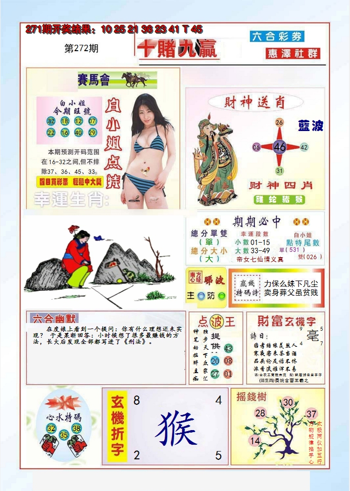 2024272期十赌九羸