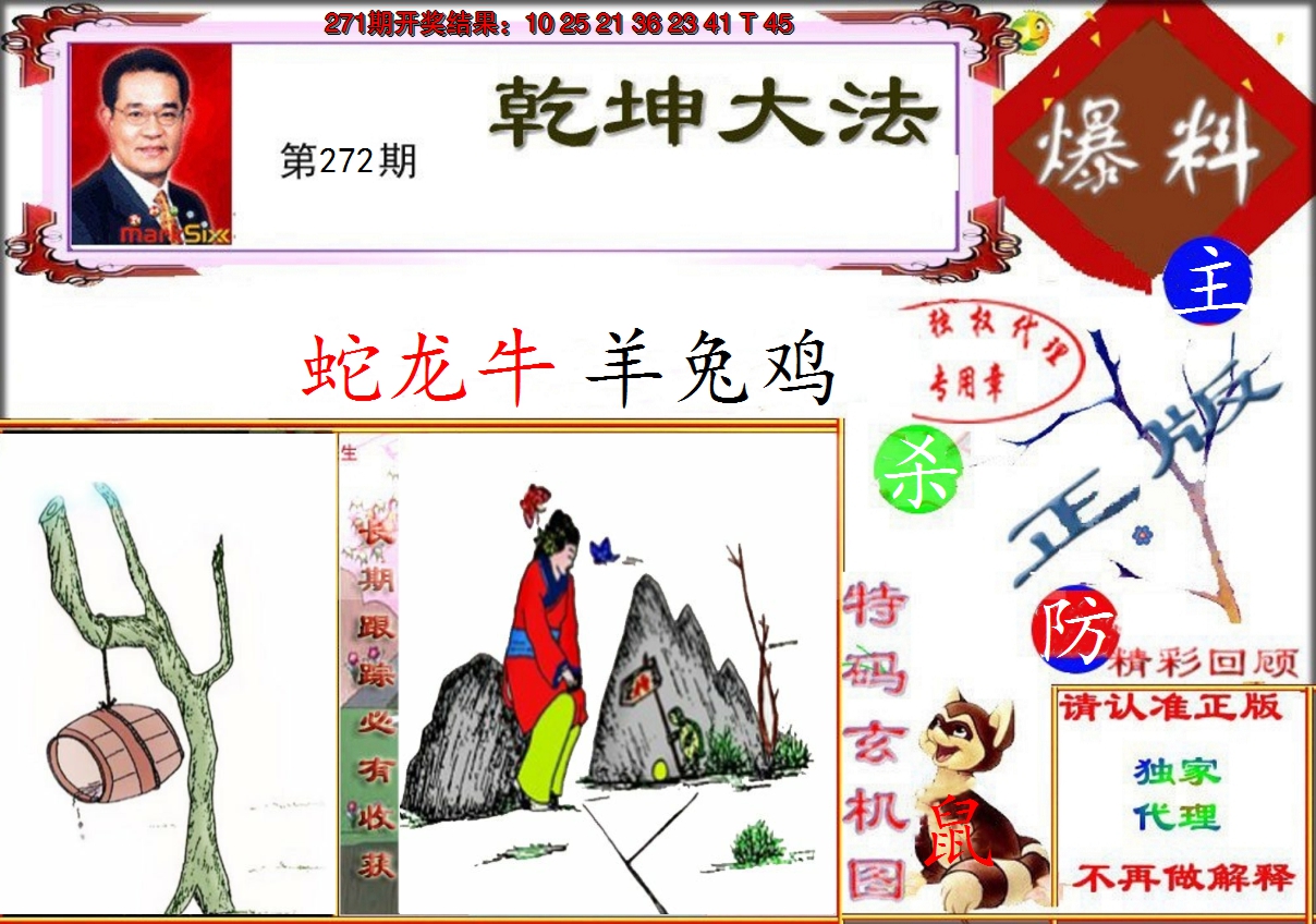 2024272期乾坤大发