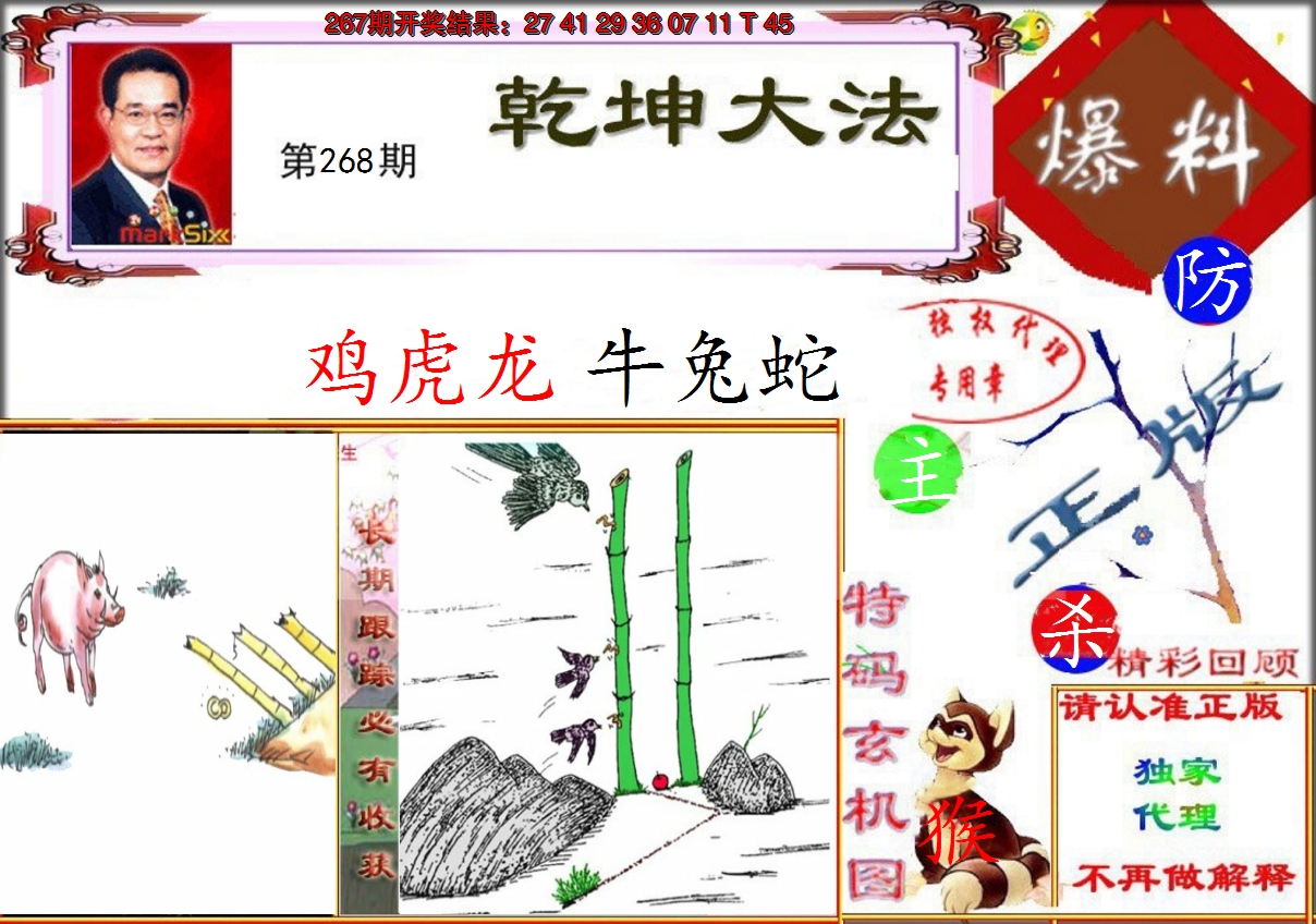 2024268期乾坤大发