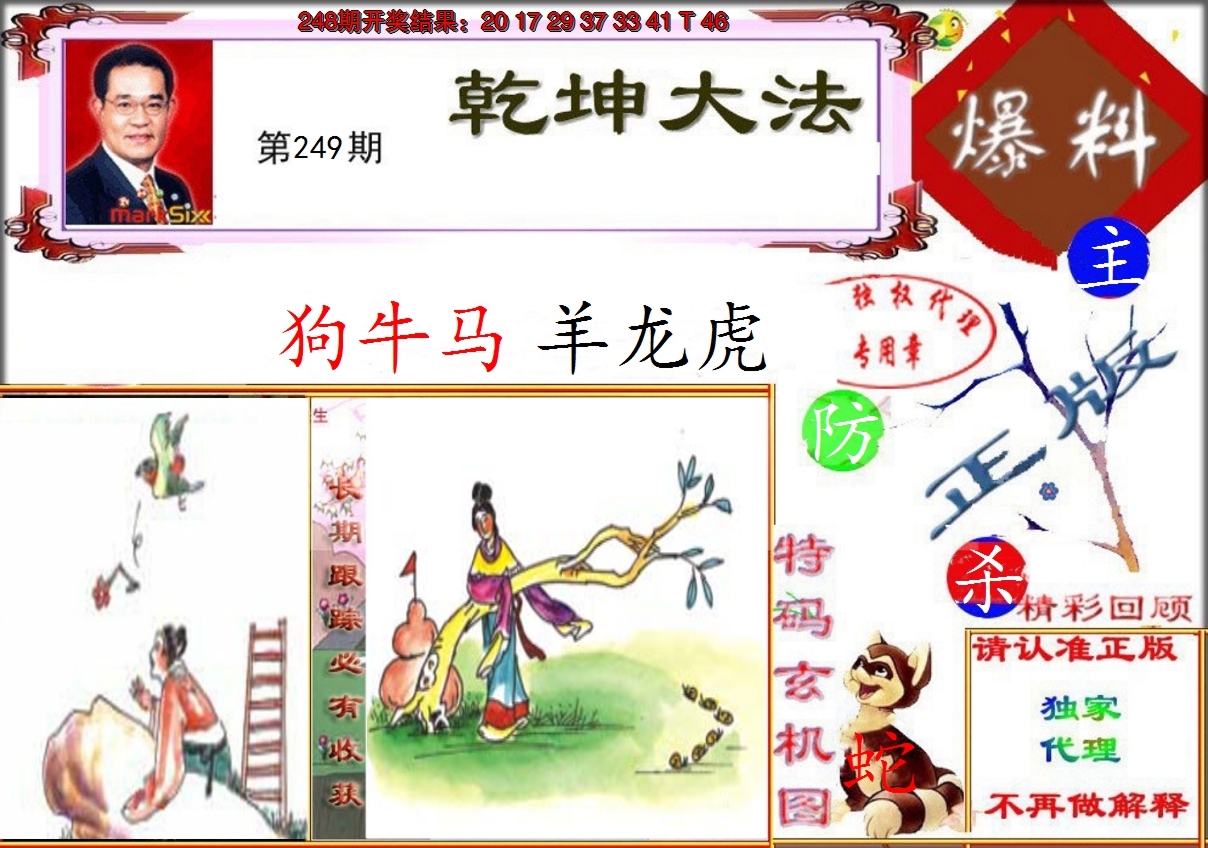 2024249期乾坤大发