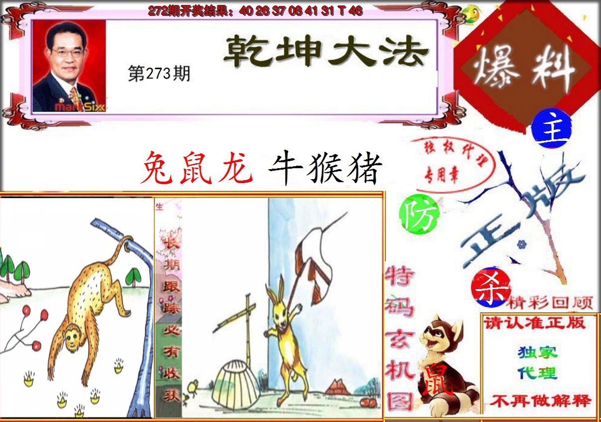 2024273期乾坤大发