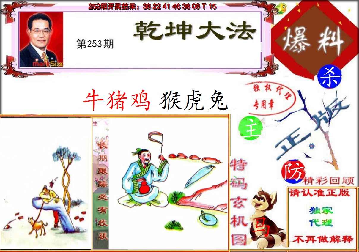 2024253期乾坤大发