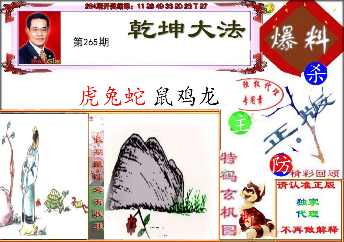 2024265期乾坤大发