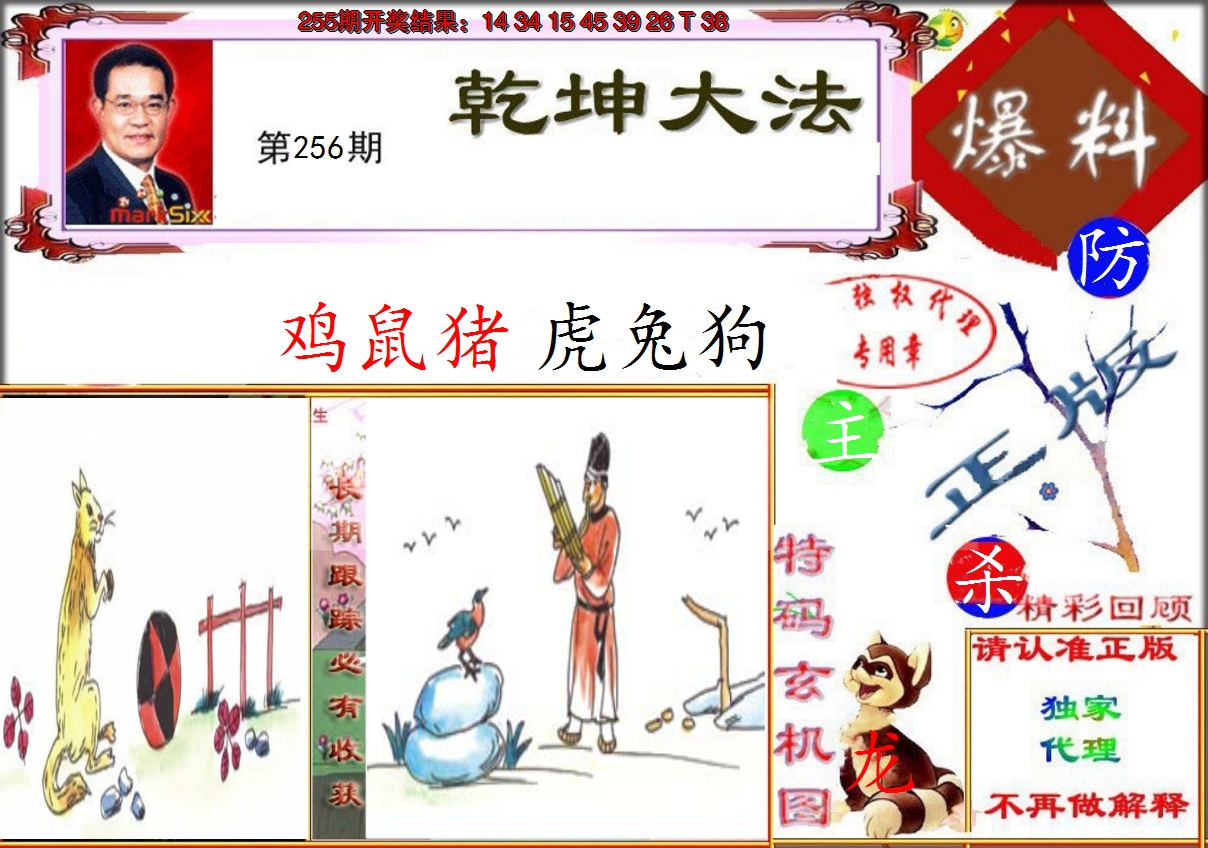 2024256期乾坤大发