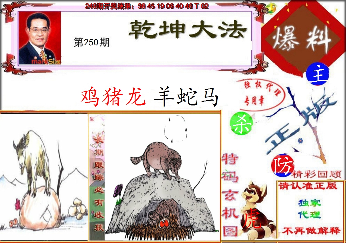 2024250期乾坤大发