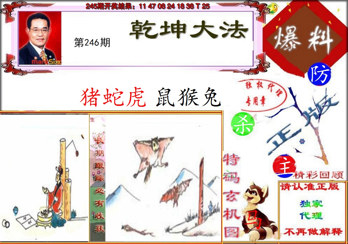 2024246期乾坤大发