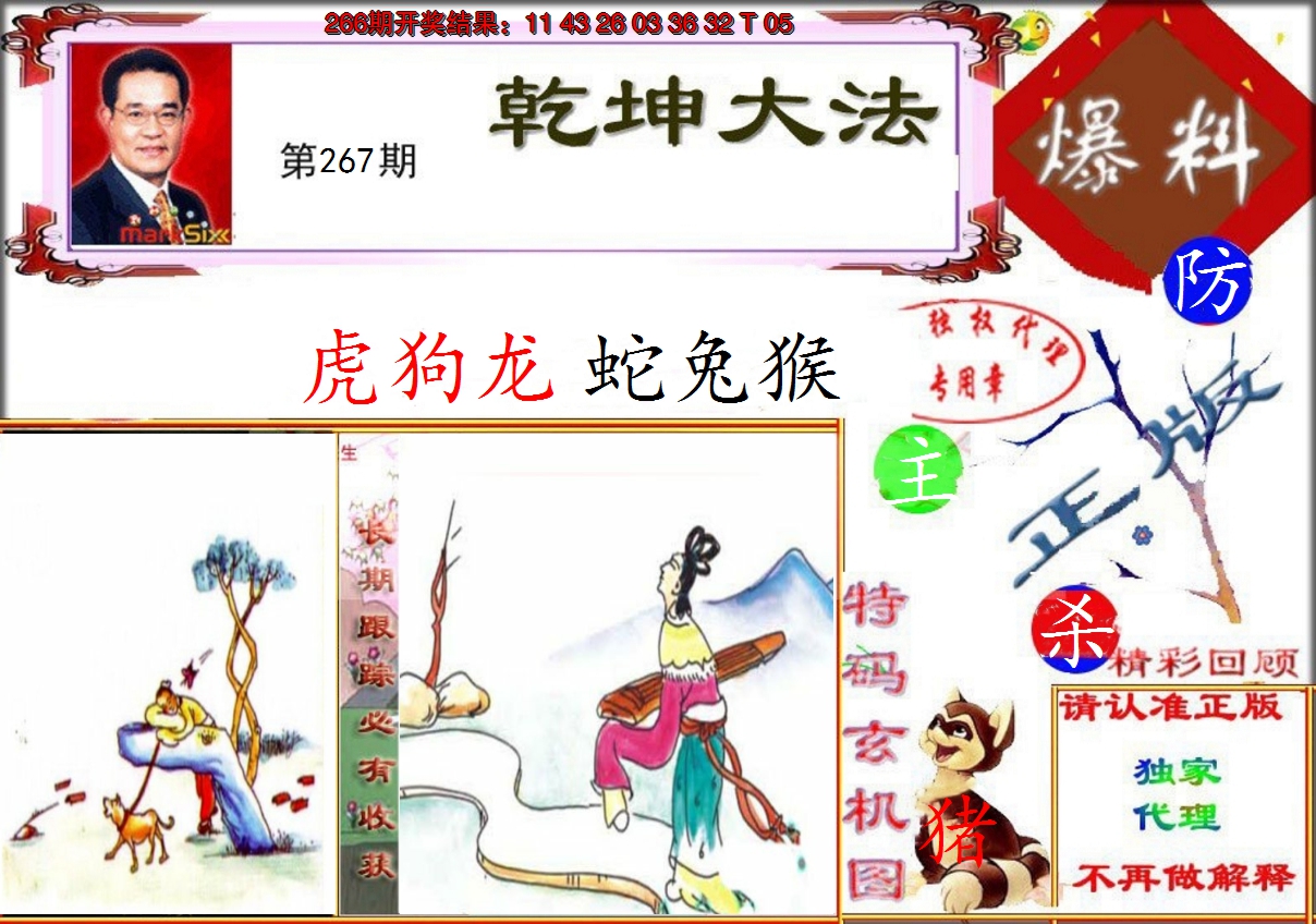 2024267期乾坤大发