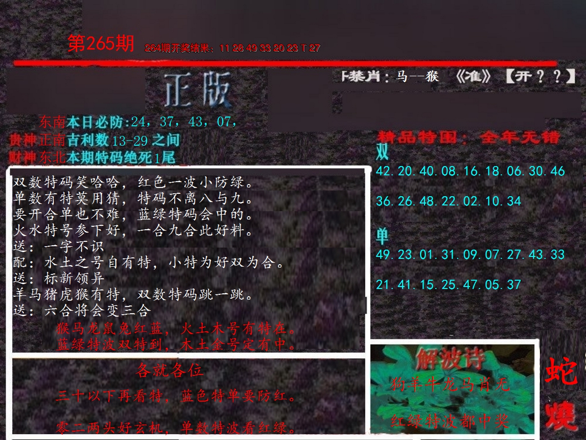 2024265期新港内幕