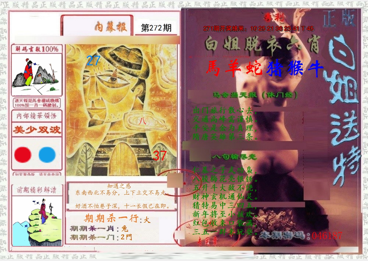 2024272期日月内幕报