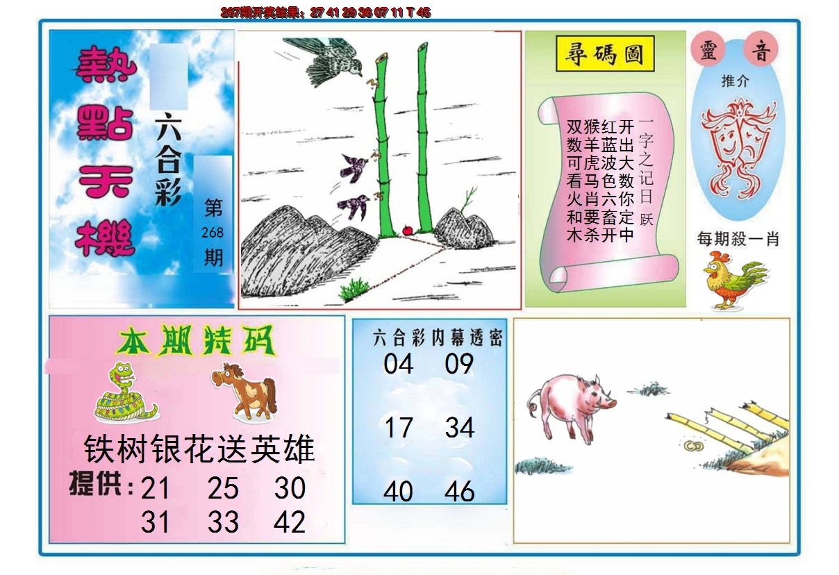 2024268期热点天机