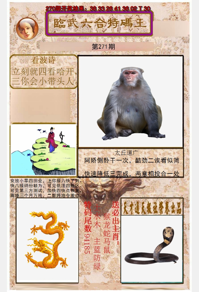 2024271期临武六合特码王