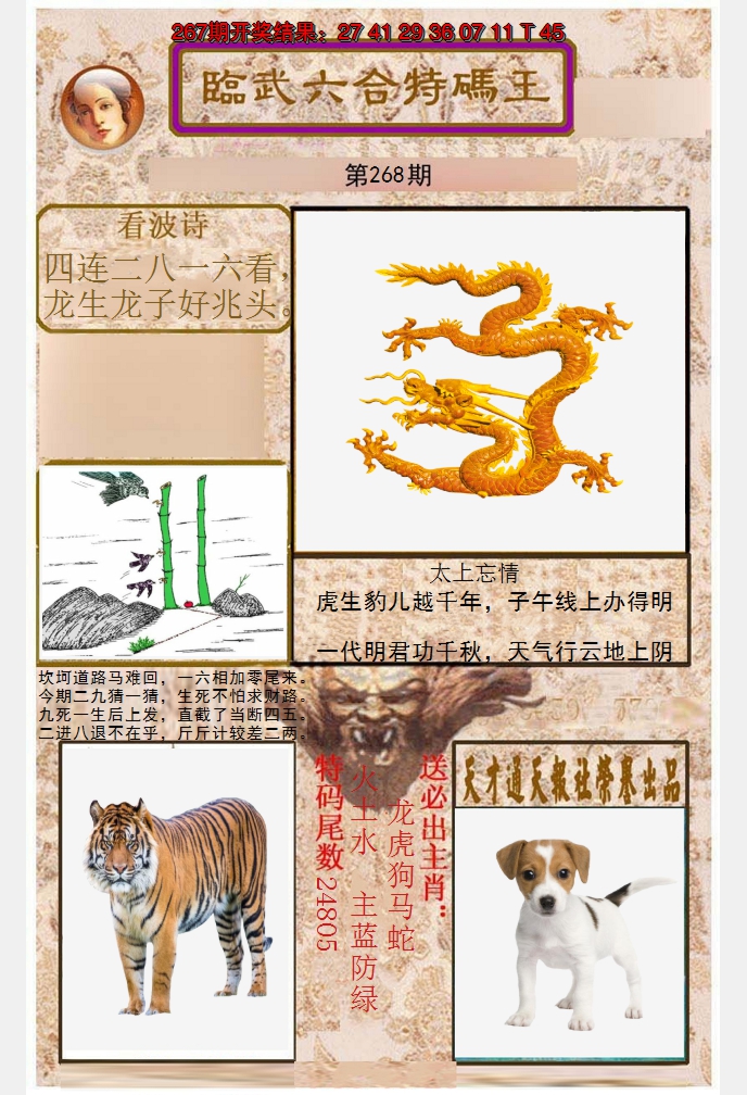 2024268期临武六合特码王