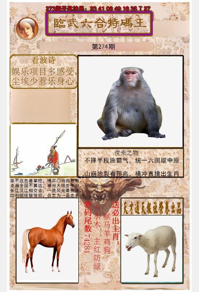 2024274期临武六合特码王
