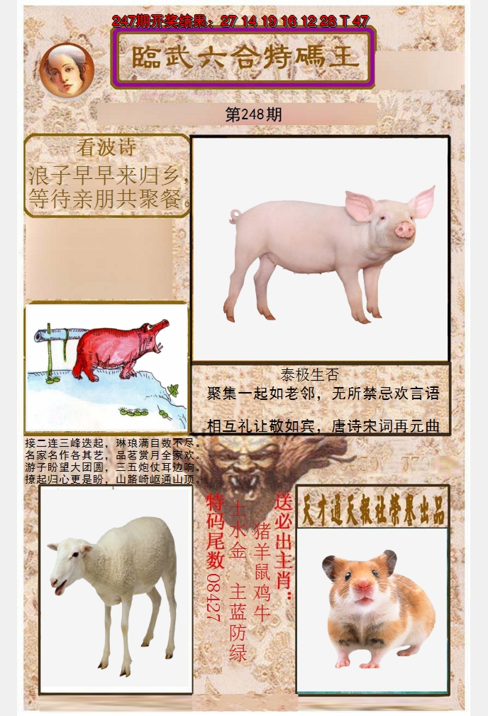 2024248期临武六合特码王