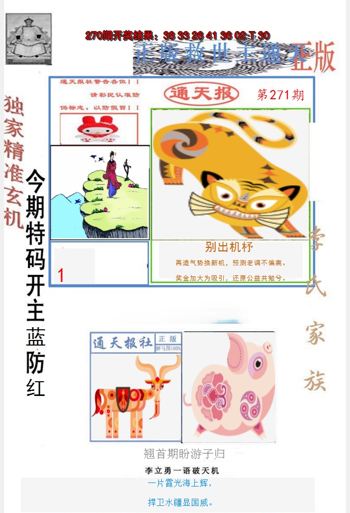 2024271期李力勇通天报