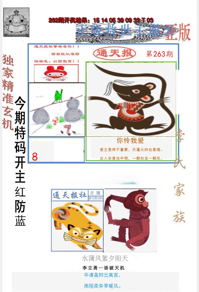 2024263期李力勇通天报