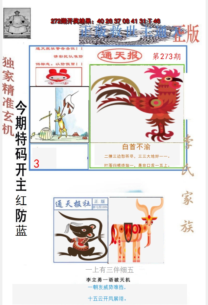 2024273期李力勇通天报