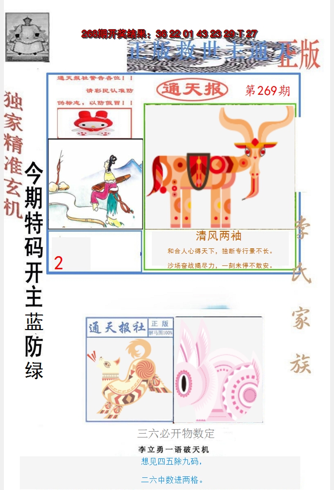 2024269期李力勇通天报