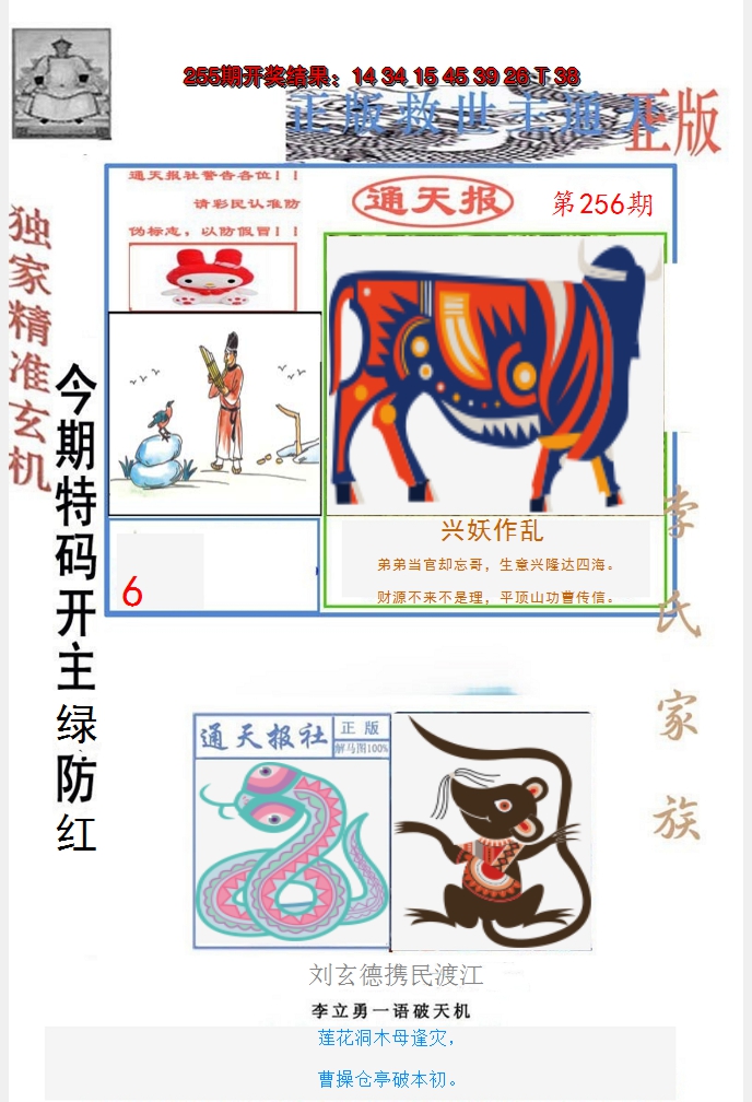 2024256期李力勇通天报