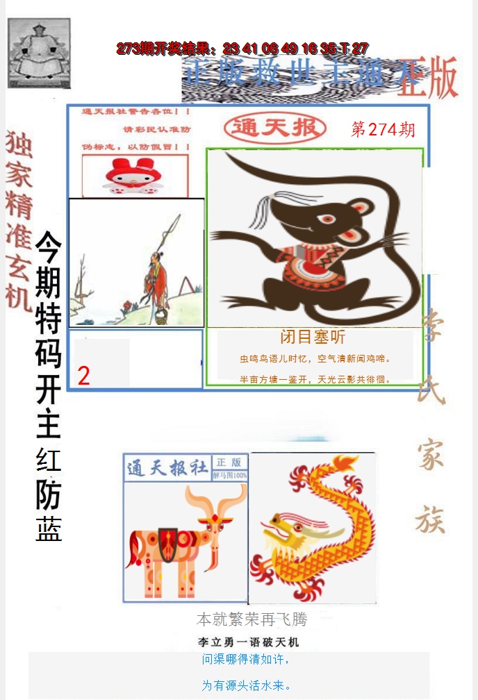 2024274期李力勇通天报
