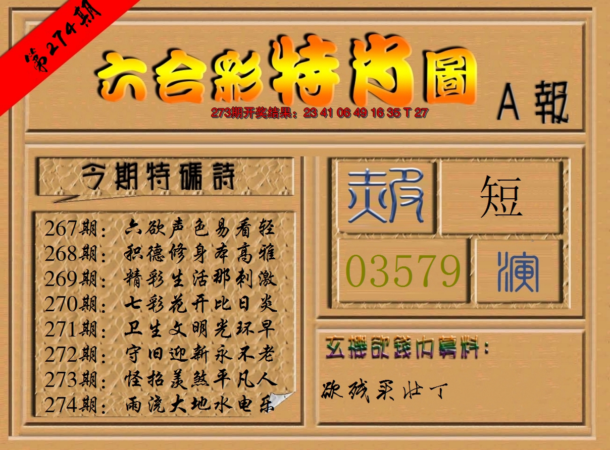 2024274期六合彩特肖图a
