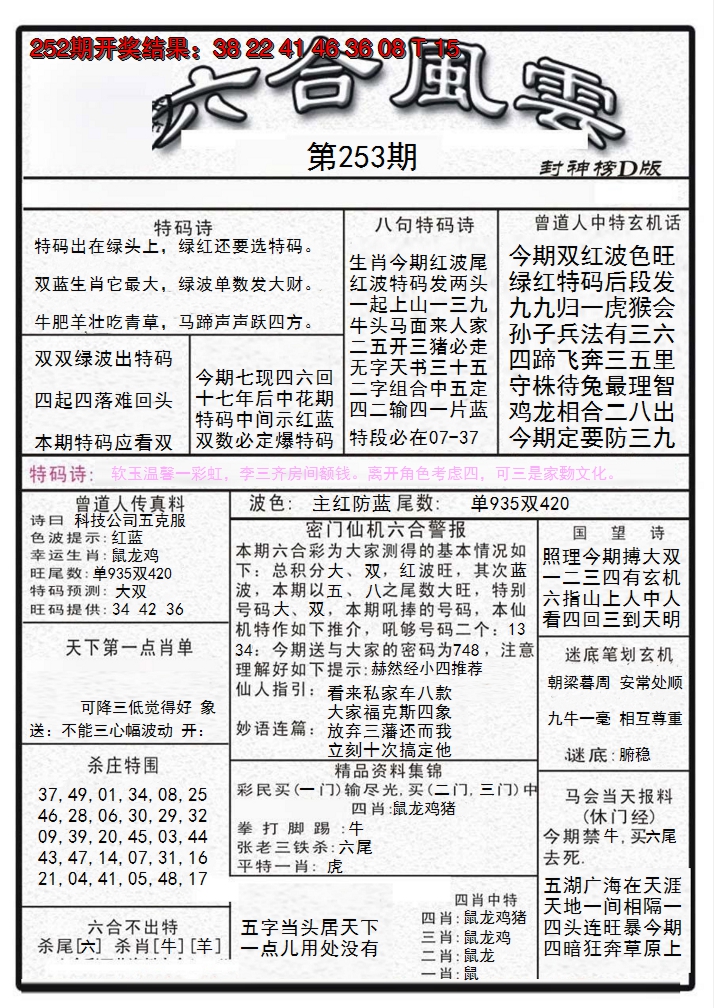 2024253期六合风云A