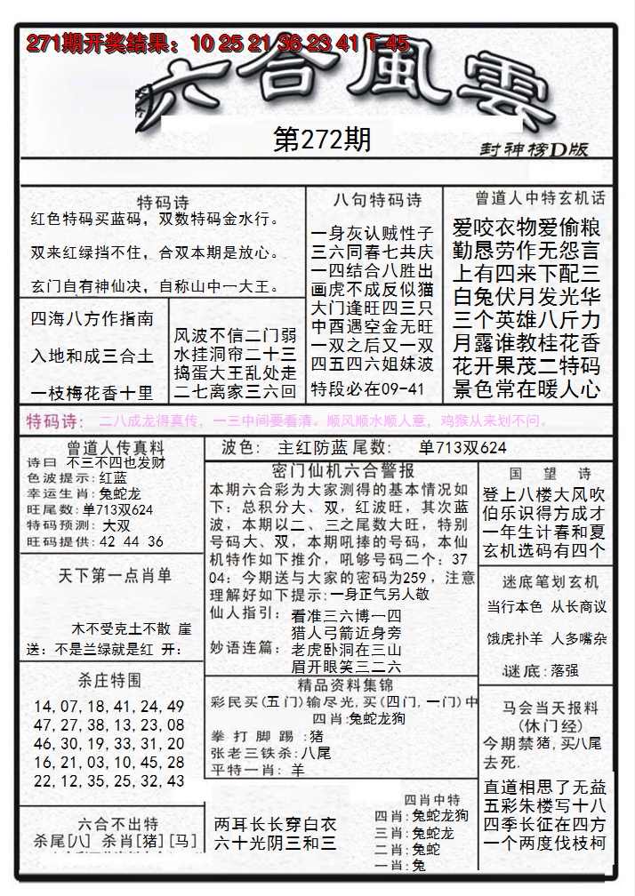 2024272期六合风云A