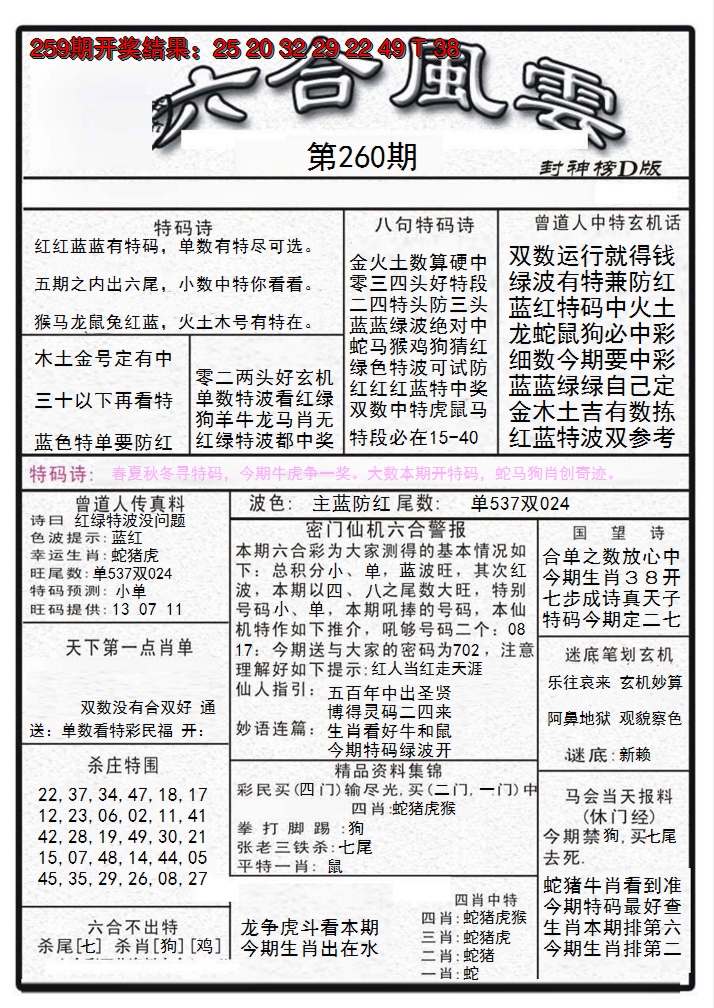 2024260期六合风云A