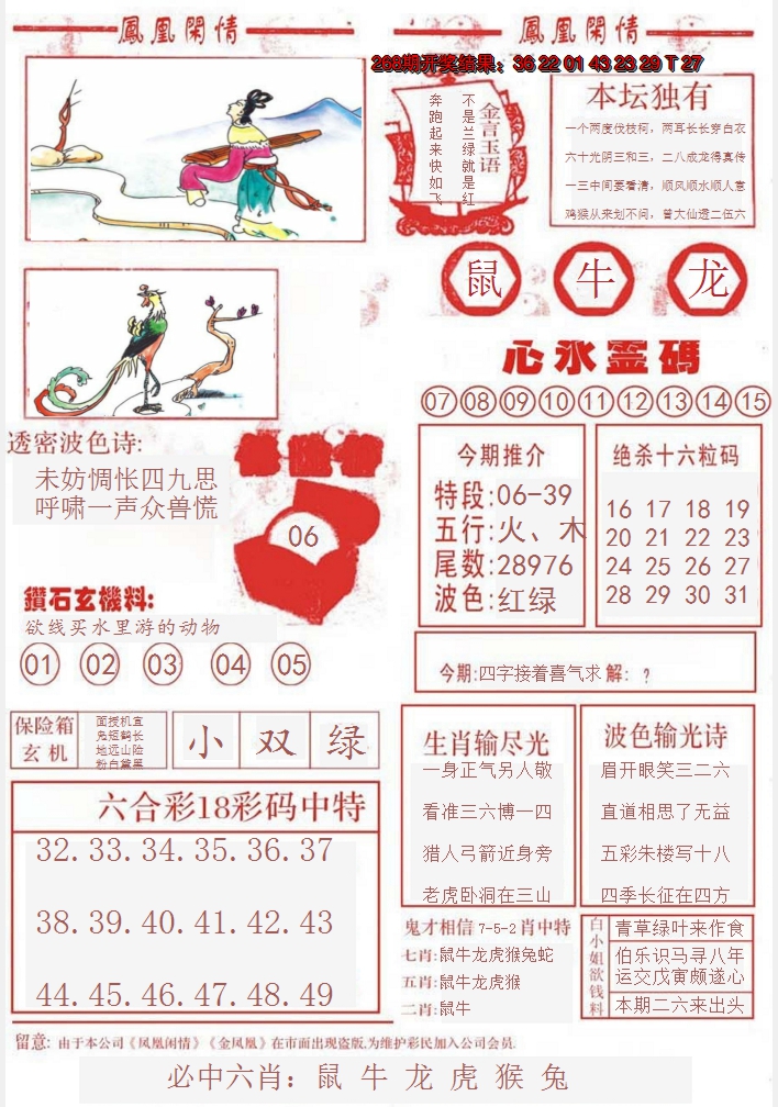 2024269期凤凰闲情B